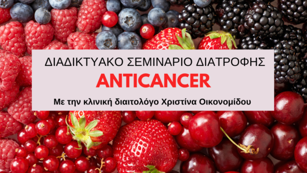 Anticancer Online Seminar